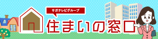 住まいの窓口