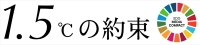 リンク：国連の気候変動対策キャンペーン継続参加のお知らせ