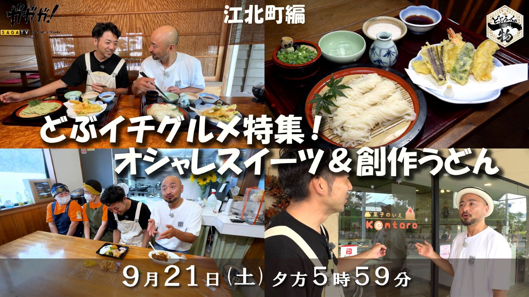 9/21OA どぶろっくの一物