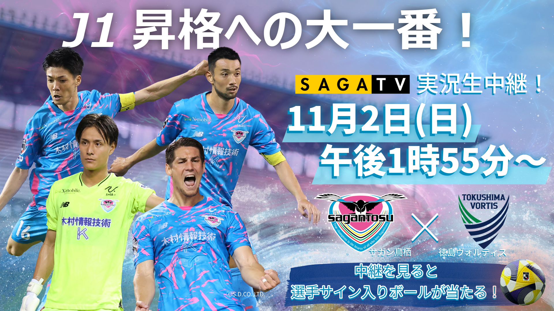 1102サガン鳥栖中継