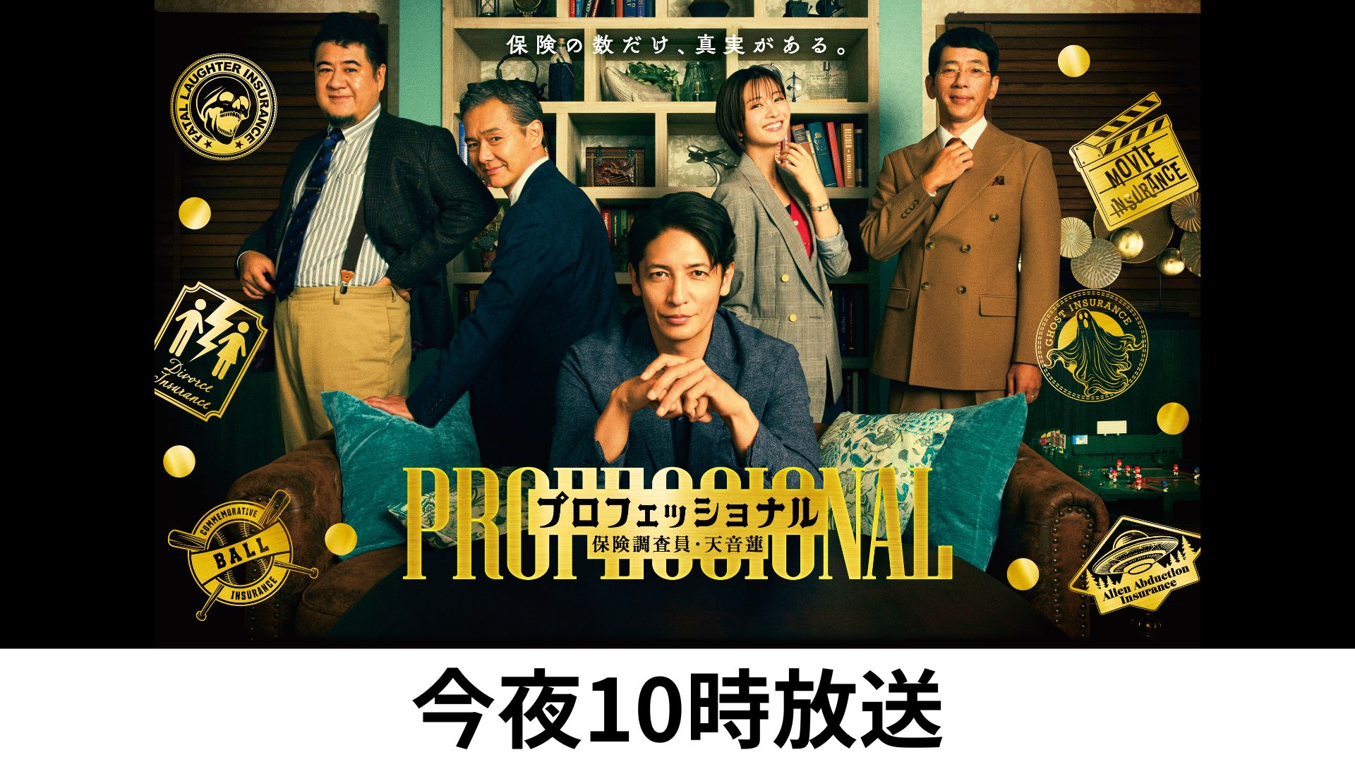 木10プロフェッショナル