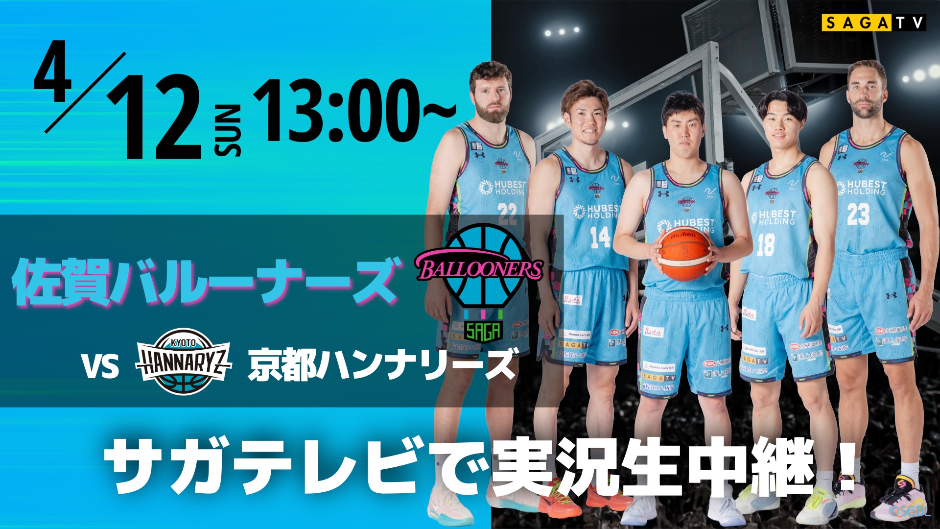 4/12バルーナーズ中継