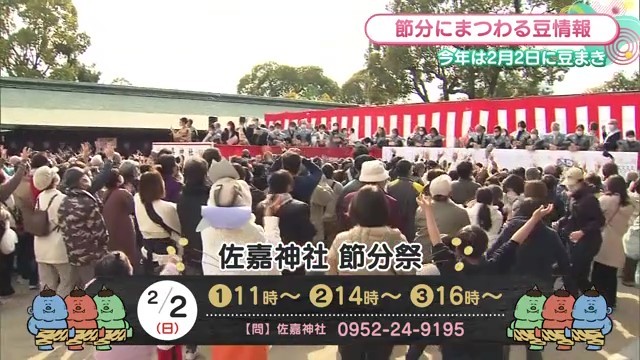 佐嘉神社節分祭