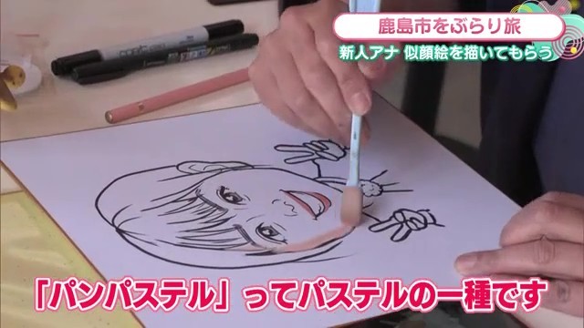 パンパステル