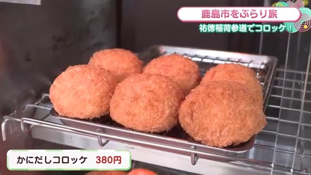 かにだしコロッケ