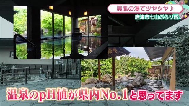 温泉pH値が県内No.1