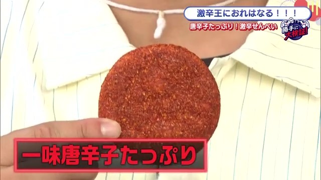 たっぷりの唐辛子