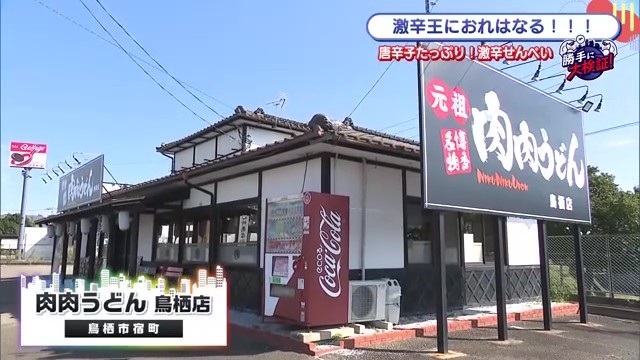 肉肉うどん外観