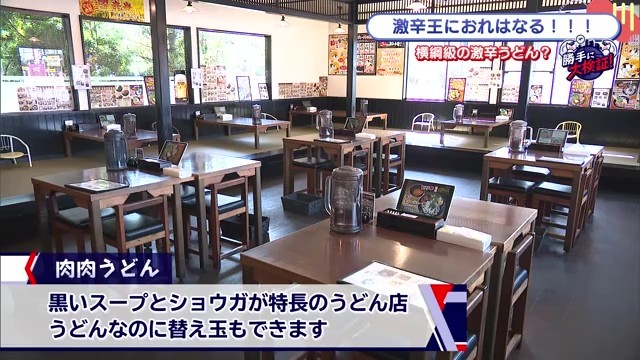 肉肉うどん店内