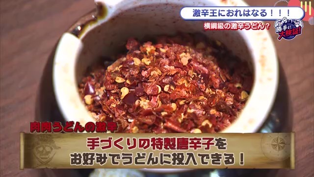 手作り特製唐辛子