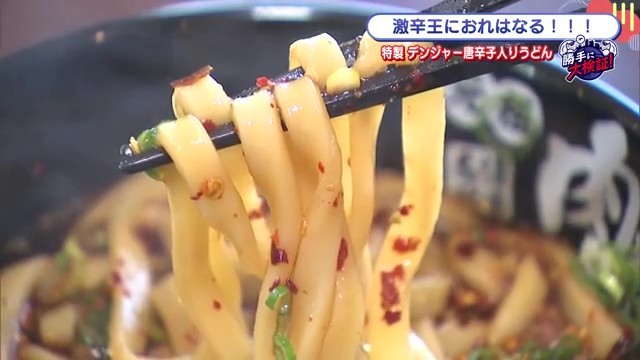 肉肉うどん麺アップ