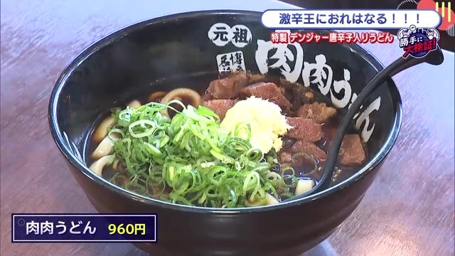 肉肉うどん