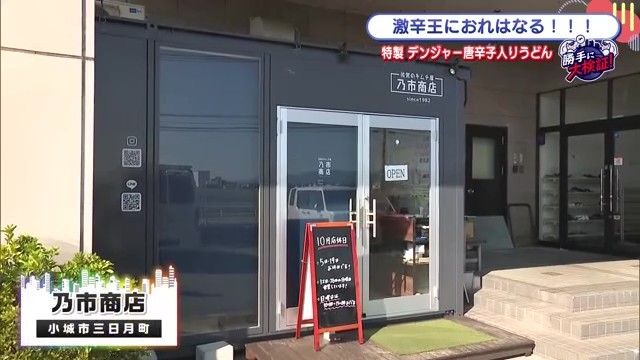 乃市商店外観