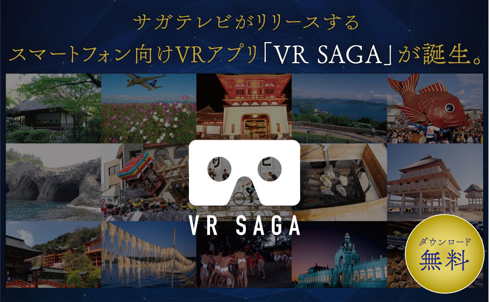 VRアプリ「VR SAGA」サービス終了のお知らせ