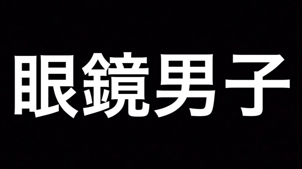 メガネ新調しました【筋肉王企画 Vol.182】