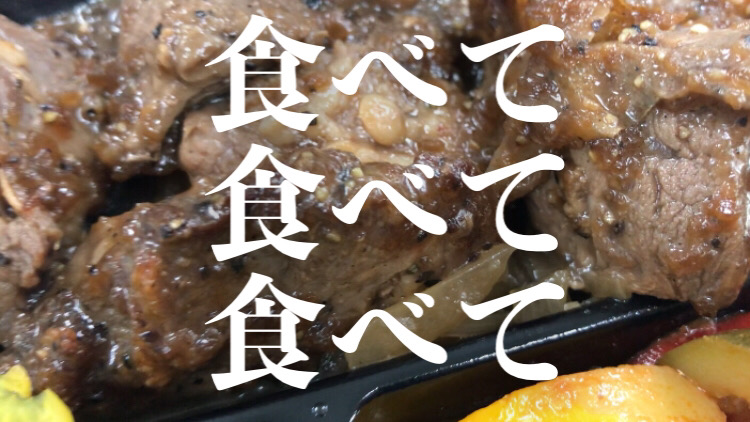 食べて食べて食べて！【筋肉王企画 Vol.390】