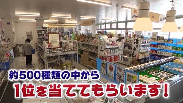 「1位を当てるまで帰れま１０」海苔屋"まえうみ"の一番人気は？