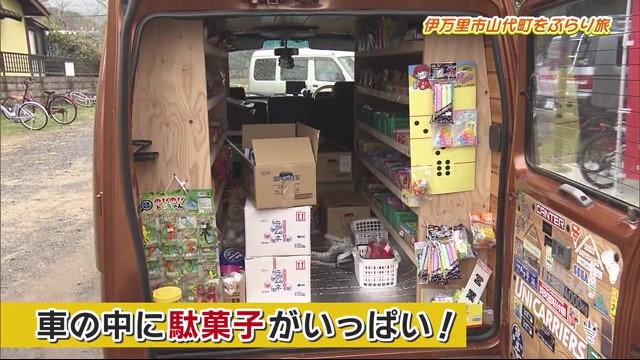 駄菓子カーも！駄菓子屋「ドリームランド華」