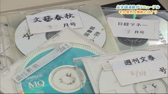 点字図書館がリニューアル!その意外な機能とは!?