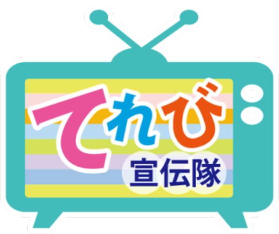 かちかちLIVE てれび宣伝隊でまちおこしイベントなどを自分たちで宣伝しませんか?