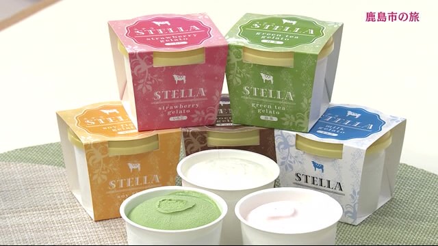 搾りたての牛乳で作る 濃厚な「STELLA ジェラート」