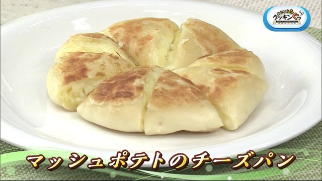 フライパンひとつで作る マッシュポテトのチーズパン