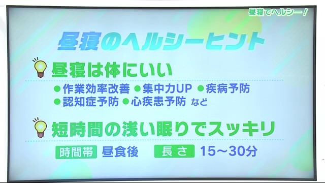 昼寝は体にいい！お昼寝のやり方について知ろう！①