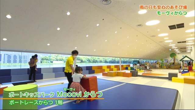 屋内型遊び場で親子で体を動かして遊ぼう「ボートキッズパーク モーヴィからつ」