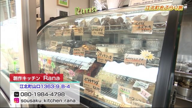 和・洋・中の総菜やプリンなどの焼き菓子が揃う「創作キッチンRana」