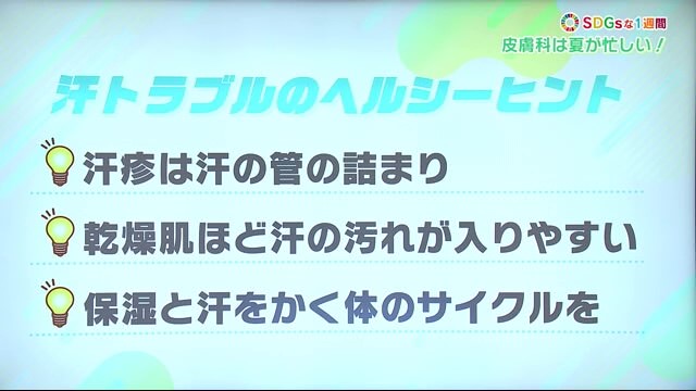 気温上昇の季節 汗と肌トラブル「あせも」 夏こそ保湿を！