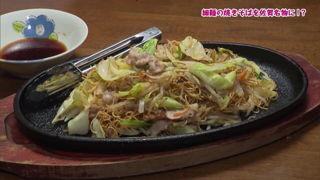 あなたにとって「やきそば」はどっち？ 佐賀市の一部で食べられている焼きそばは名物になり得るのか！！