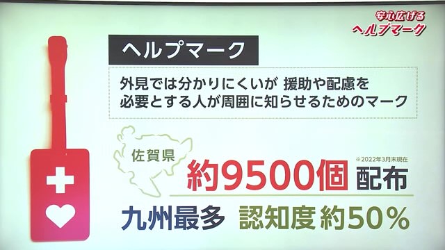 目に見えない援助や配慮を必要とする人の「ヘルプマーク」