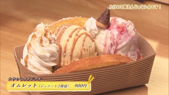 映える美味しいジェラート専門店「たけのこカフェ」