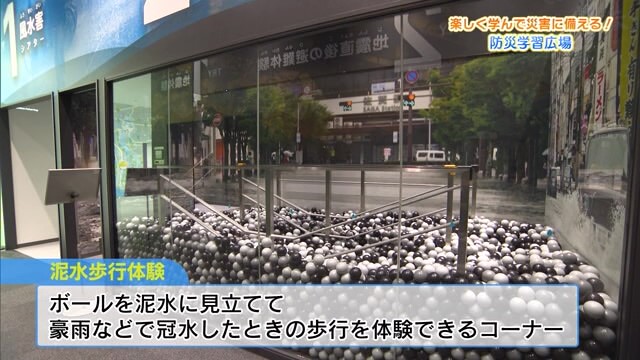 消防や防災について体験を通して学べる施設「防災学習広場」