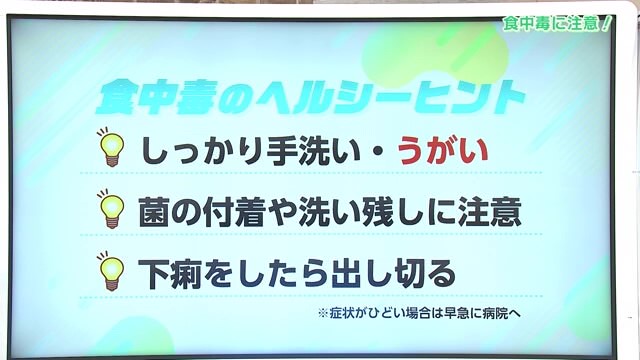 これからの季節に多い"食中毒" 予防法と対処法