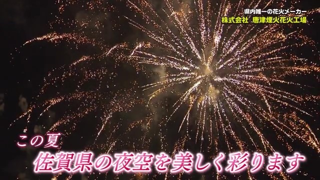 激レア！花火を作る工程を公開！「株式会社 唐津煙火花火工場」