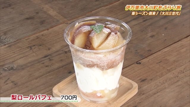 梨狩り&梨を使った遊び心満載なメニューがあるカフェ「大川三世代」