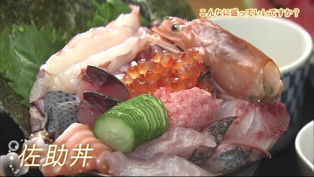 16種類の具材でボリューム満点 「海鮮丼専門店　佐助」