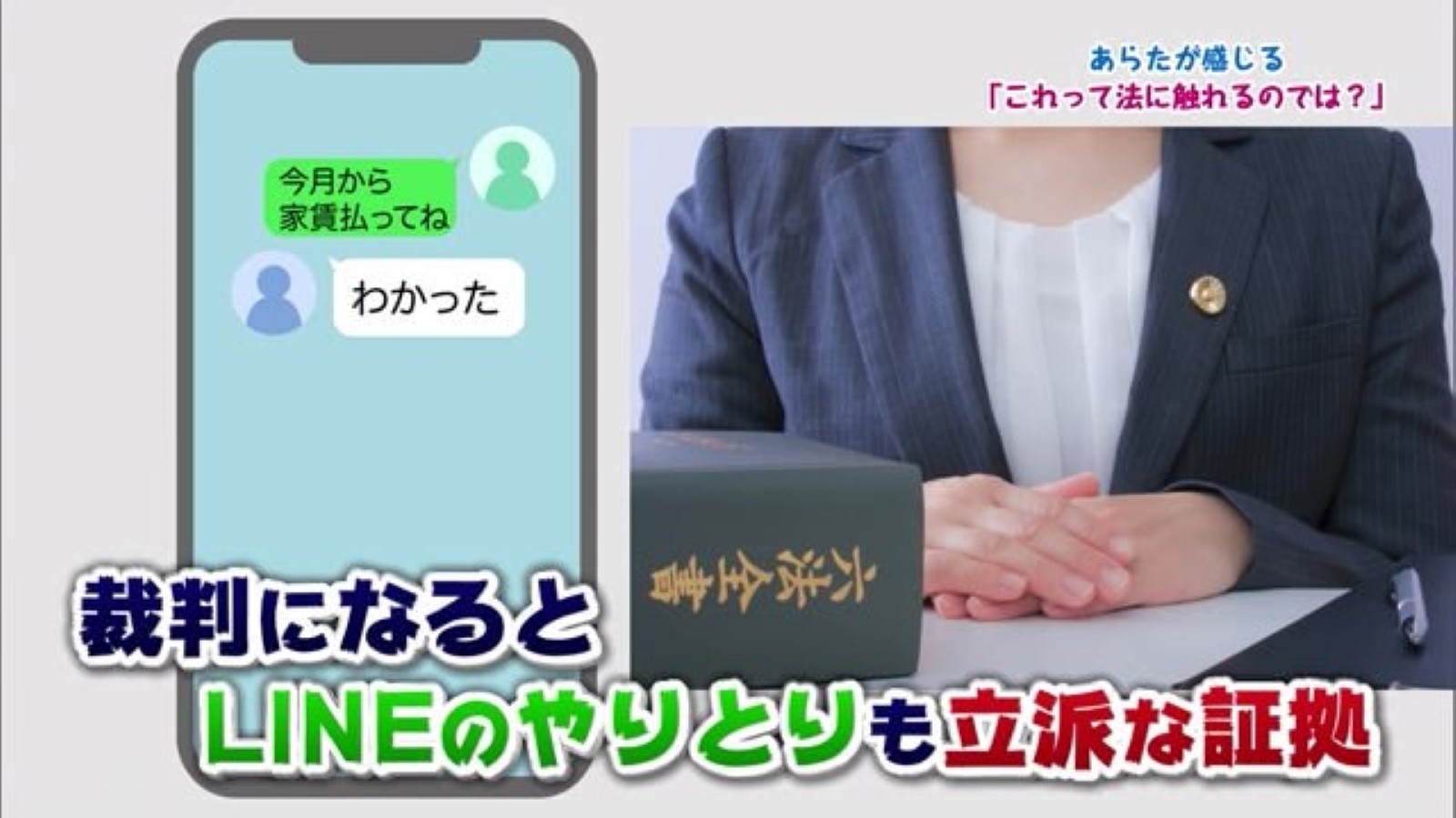 「これって法に触れる？」LINEのやりとりが立派な証拠にも！？