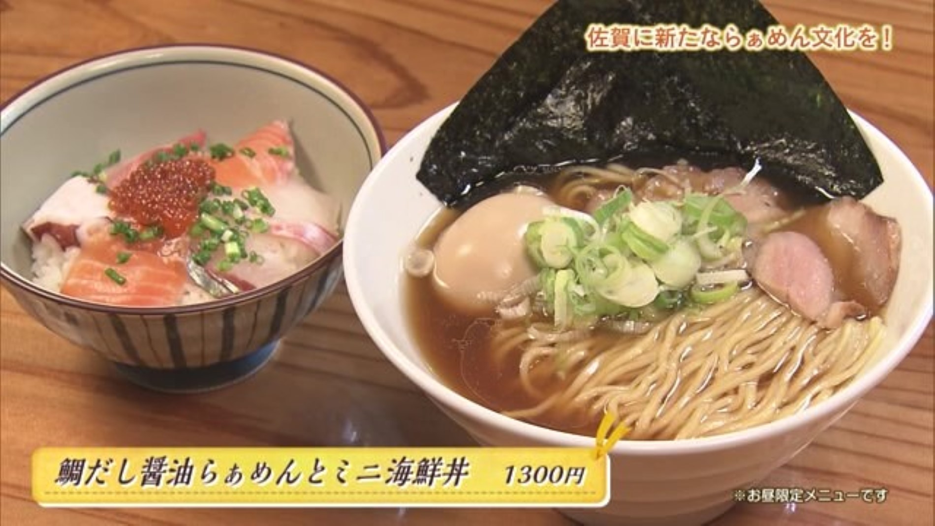 佐賀では珍しい鯛だしラーメン 海鮮丼とセットも！「鯛だしらぁめん 酔月」