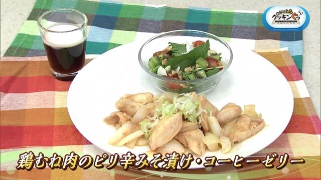 先生のおうちの定番ごはん「鶏むね肉のピリ辛みそ漬けとコーヒーゼリー」