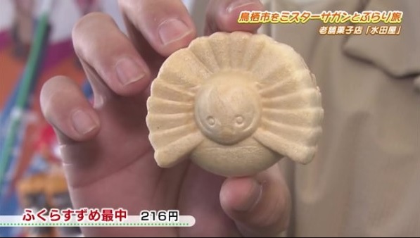 ミスターサガンと巡る！ 創業133年の老舗和菓子屋「水田屋」