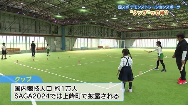 「クッブ」ってどんなスポーツ？