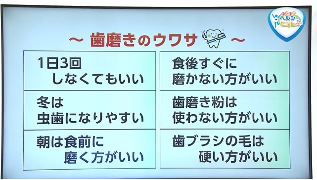 歯磨きに関するウワサは本当？ 本当の答えを教えてもらいました！Part.1