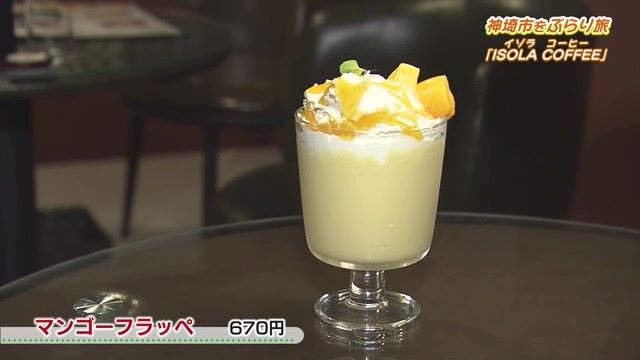 おしゃれな空間でカフェタイム「ISOLA COFFEE」