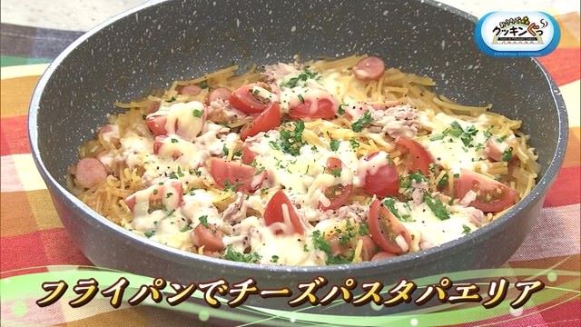 クリスマスにもおすすめ♪ちょっと華やか料理「フライパンでチーズパスタパエリア」