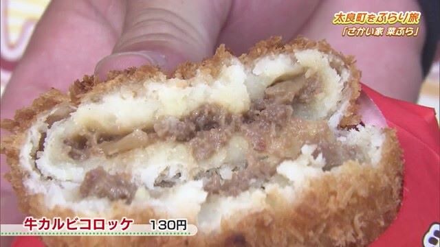 牛カルビコロッケといわしハンバーグ！お惣菜屋さん「さかい家 菜ぶら」