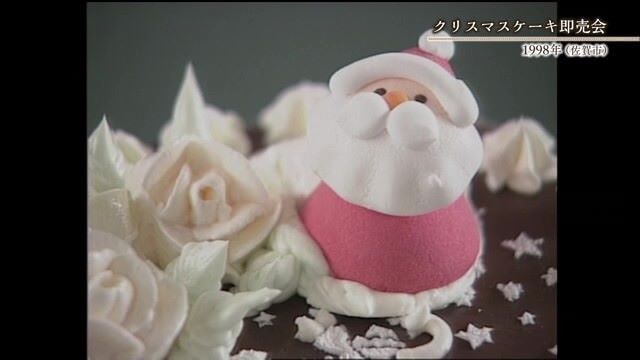 あの日へ時間旅行「佐賀短期大学 クリスマスケーキ展示即売会」【1998年】