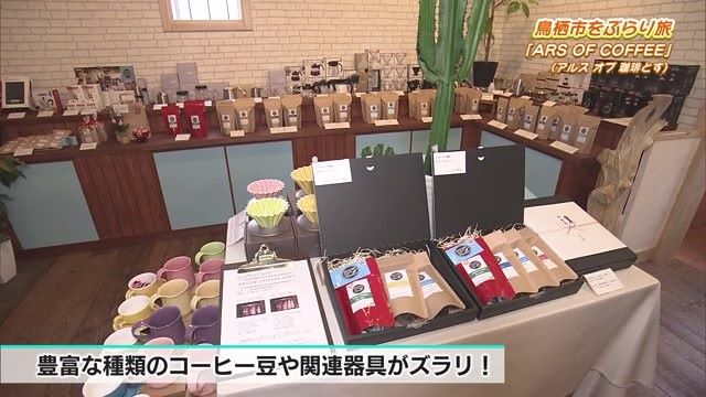 超本格派のコーヒー店「ARS OF COFFEE」