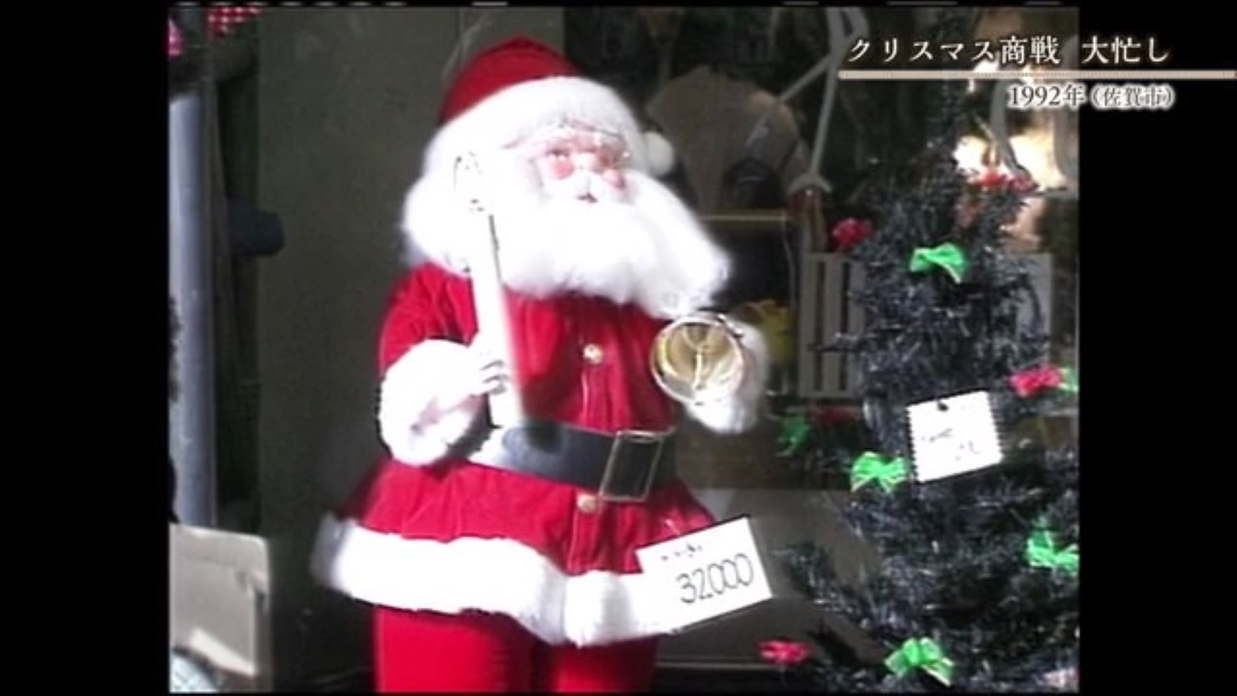 あの日へ時間旅行 "クリスマス"で賑わう佐賀の町【1986年・1992年】